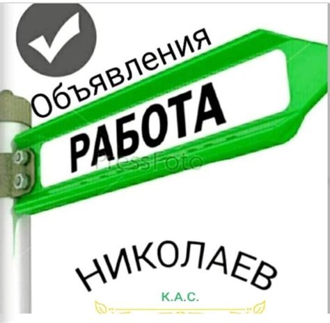 найти работу в николаеве|Работа Николаев